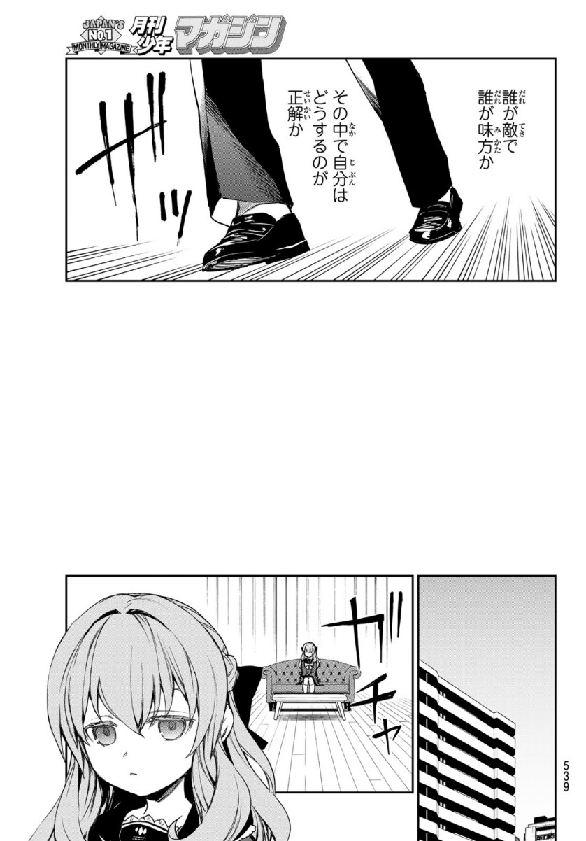 Owari no Seraph: Ichinose Guren, 16-sai no Catastrophe Chapter 41 21ページ