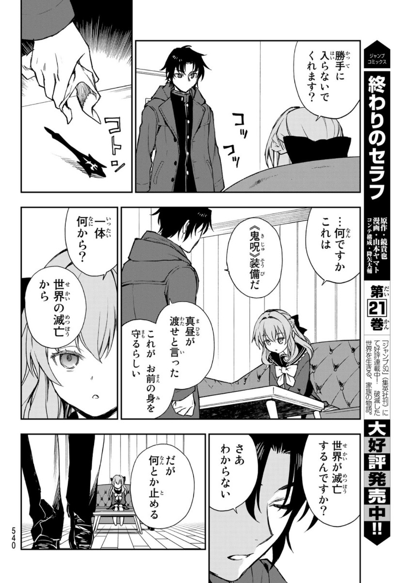 Owari no Seraph: Ichinose Guren, 16-sai no Catastrophe Chapter 41 22ページ