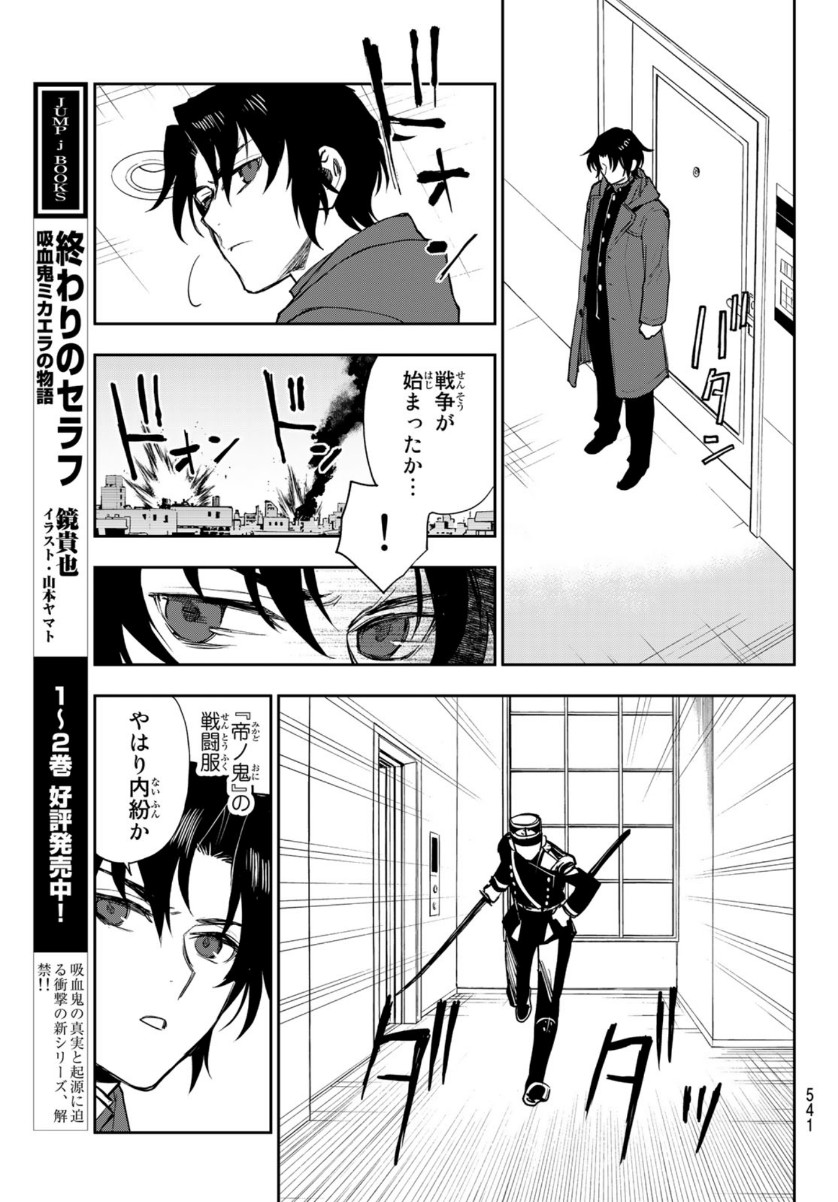 Owari no Seraph: Ichinose Guren, 16-sai no Catastrophe Chapter 41 23ページ