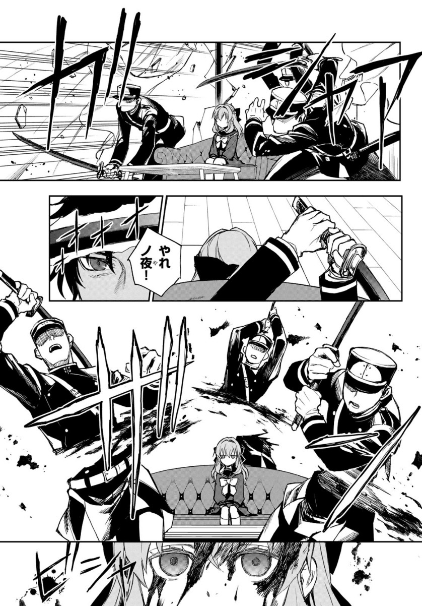 Owari no Seraph: Ichinose Guren, 16-sai no Catastrophe Chapter 41 25ページ
