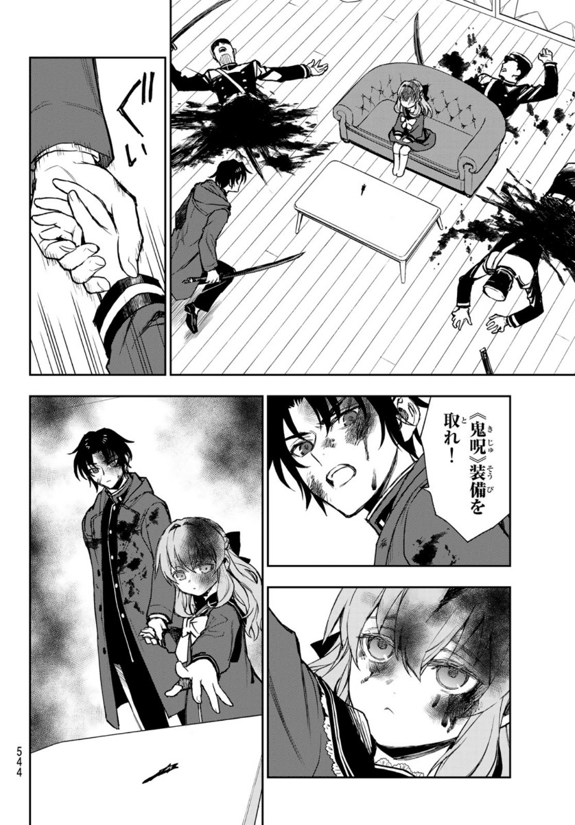 Owari no Seraph: Ichinose Guren, 16-sai no Catastrophe Chapter 41 26ページ