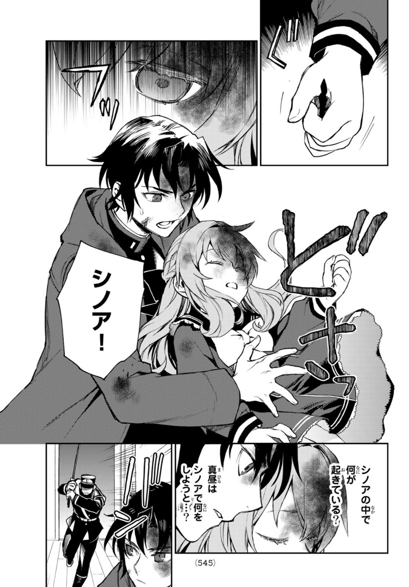 Owari no Seraph: Ichinose Guren, 16-sai no Catastrophe Chapter 41 27ページ