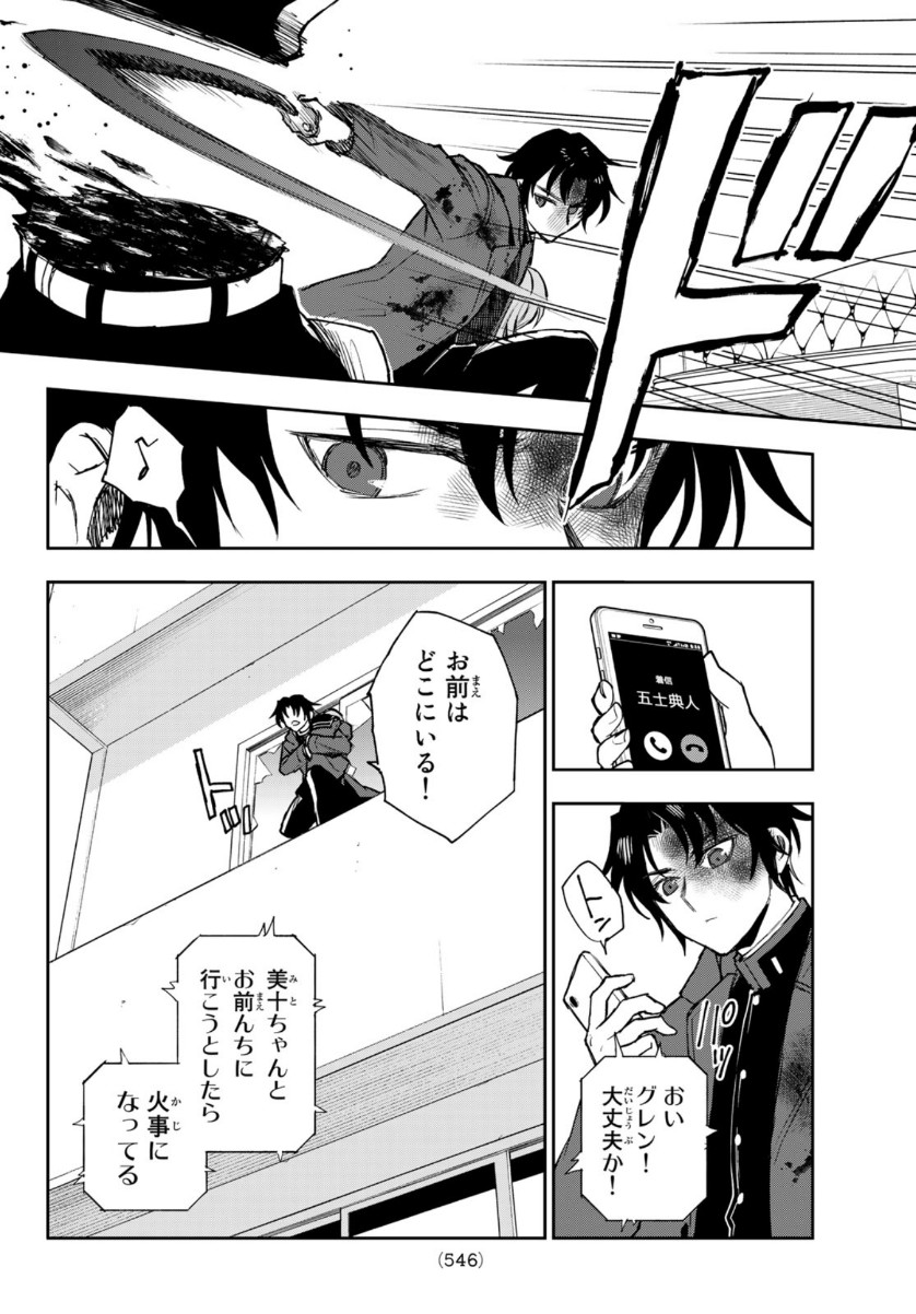 Owari no Seraph: Ichinose Guren, 16-sai no Catastrophe Chapter 41 28ページ