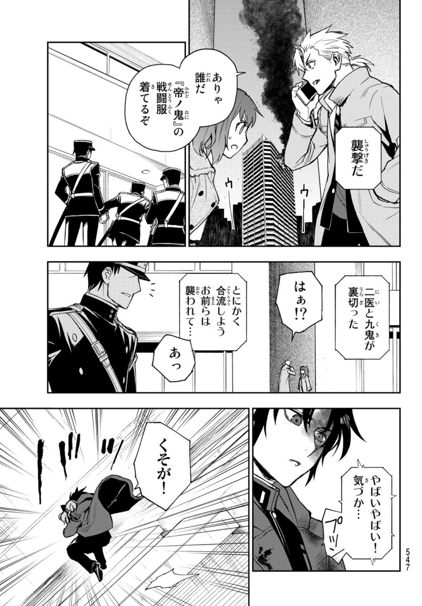 Owari no Seraph: Ichinose Guren, 16-sai no Catastrophe Chapter 41 29ページ