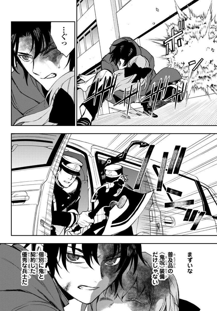 Owari no Seraph: Ichinose Guren, 16-sai no Catastrophe Chapter 41 32ページ