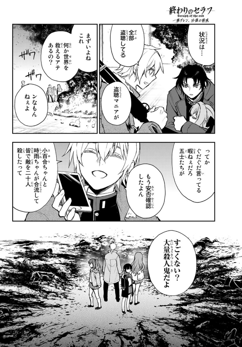Owari no Seraph: Ichinose Guren, 16-sai no Catastrophe Chapter 41 34ページ