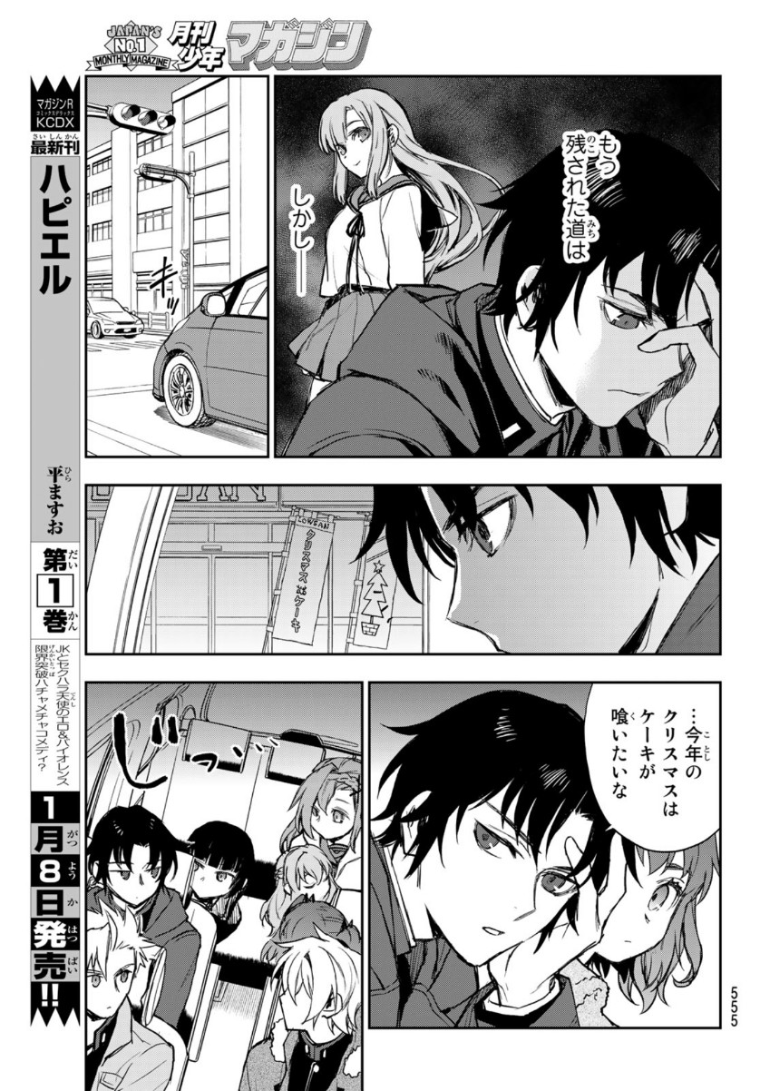 Owari no Seraph: Ichinose Guren, 16-sai no Catastrophe Chapter 41 37ページ