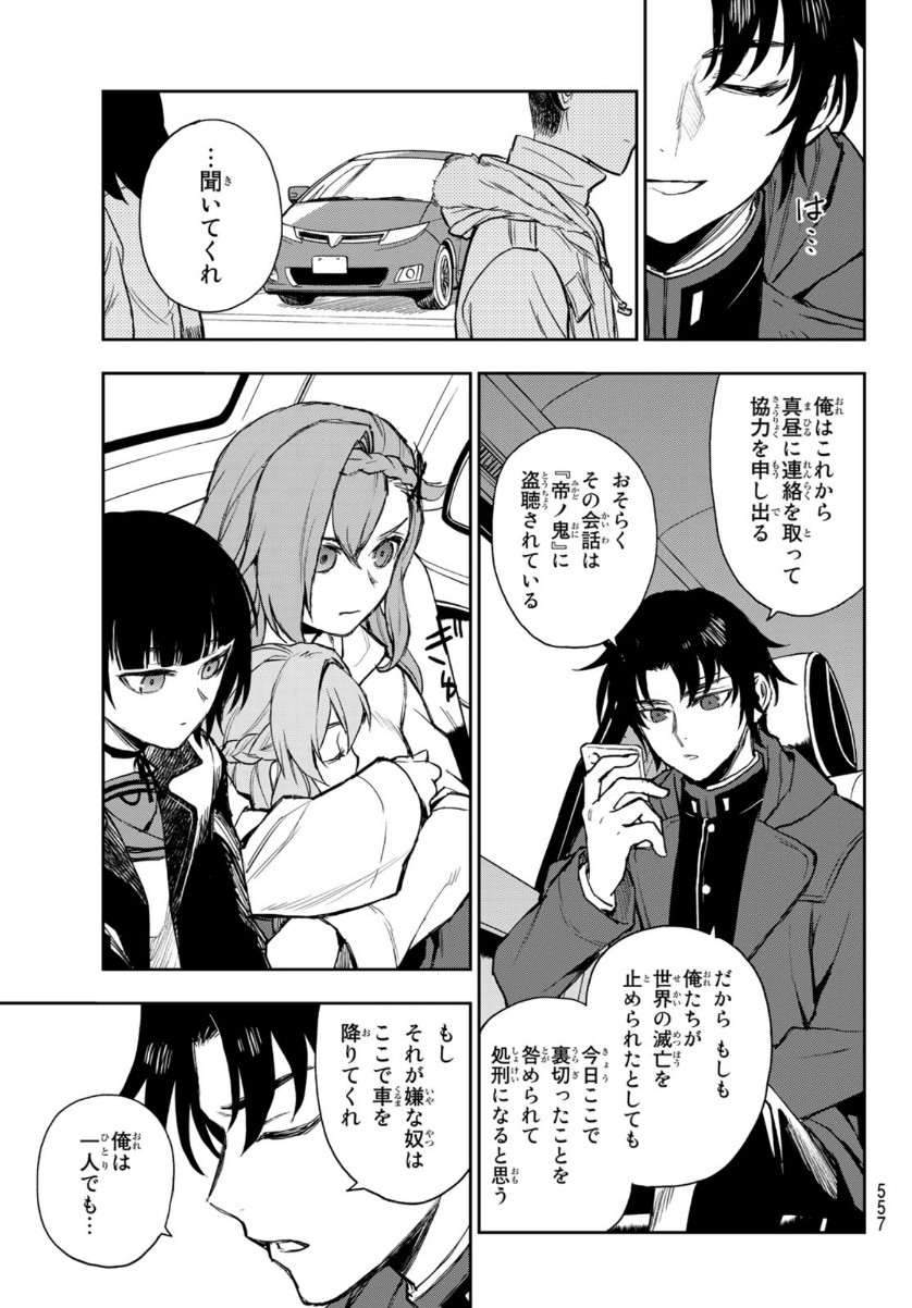 Owari no Seraph: Ichinose Guren, 16-sai no Catastrophe Chapter 41 39ページ
