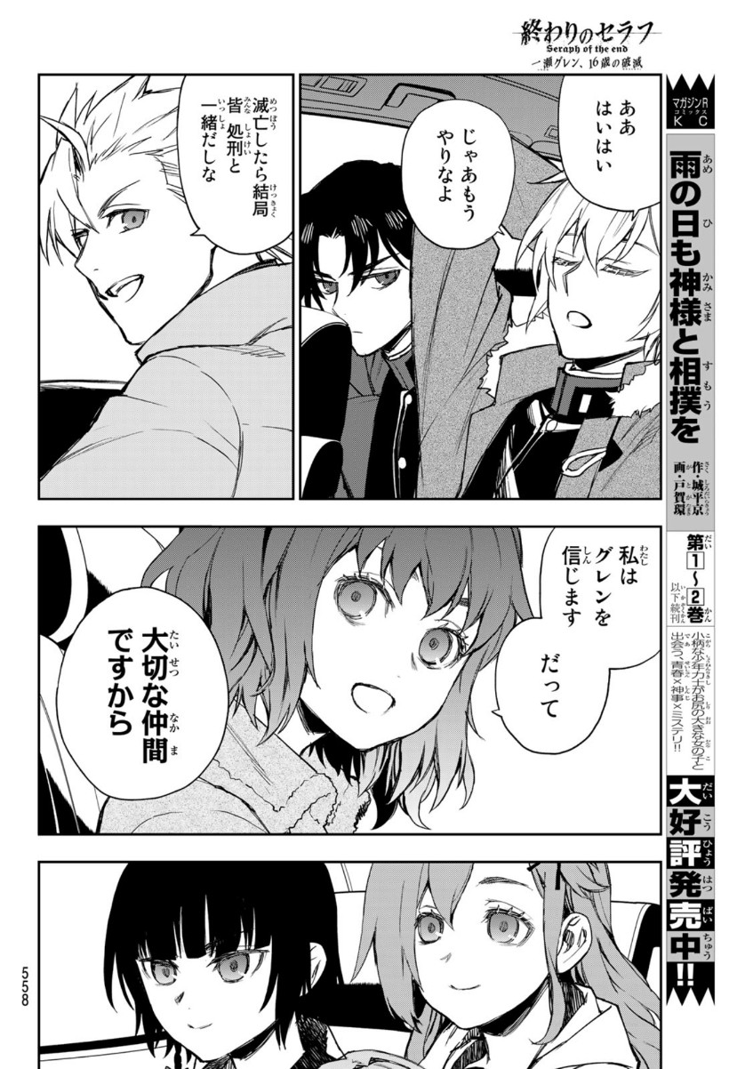Owari no Seraph: Ichinose Guren, 16-sai no Catastrophe Chapter 41 40ページ