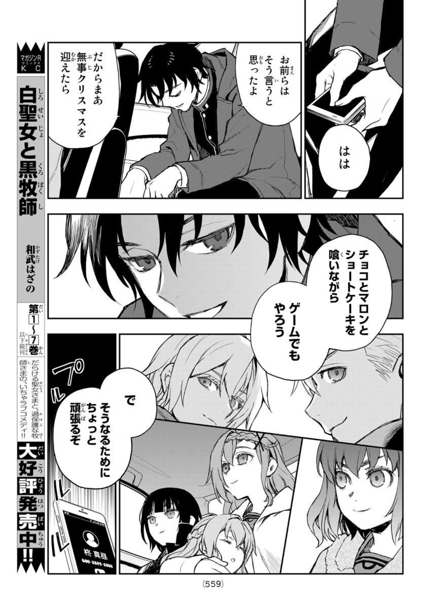 Owari no Seraph: Ichinose Guren, 16-sai no Catastrophe Chapter 41 41ページ