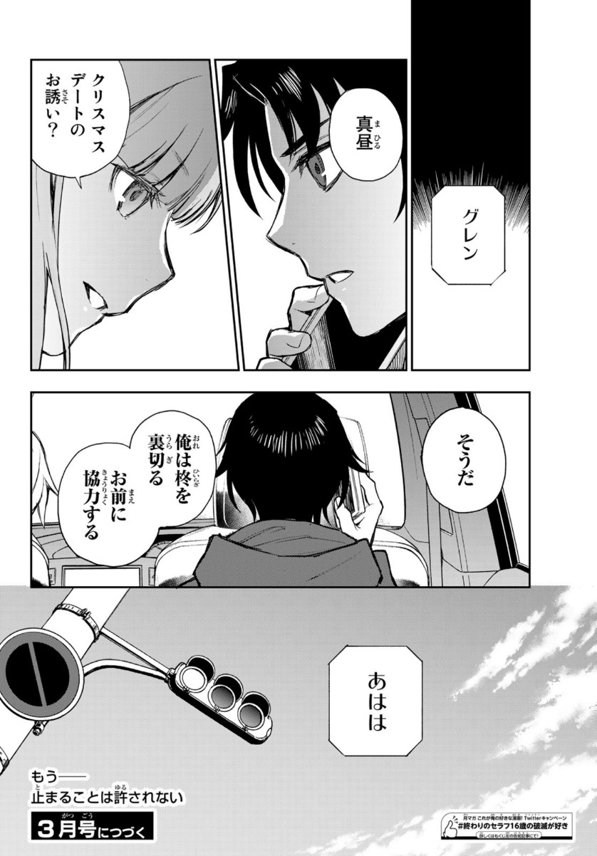 Owari no Seraph: Ichinose Guren, 16-sai no Catastrophe Chapter 41 42ページ
