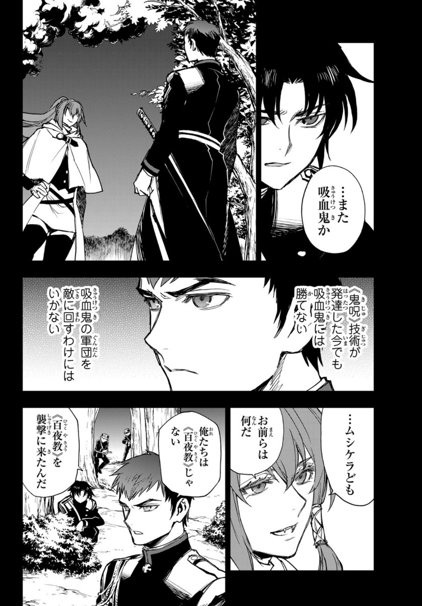 Owari no Seraph: Ichinose Guren, 16-sai no Catastrophe Chapter 41 6ページ