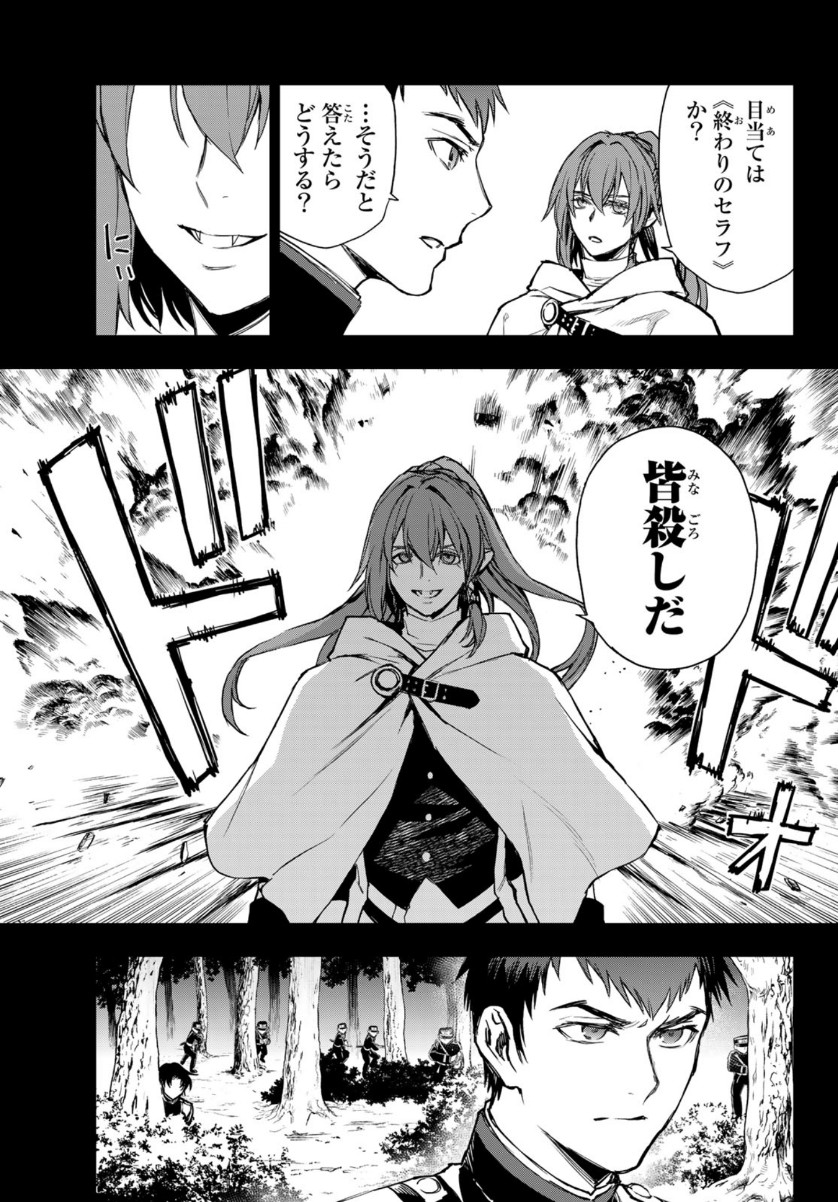 Owari no Seraph: Ichinose Guren, 16-sai no Catastrophe Chapter 41 7ページ