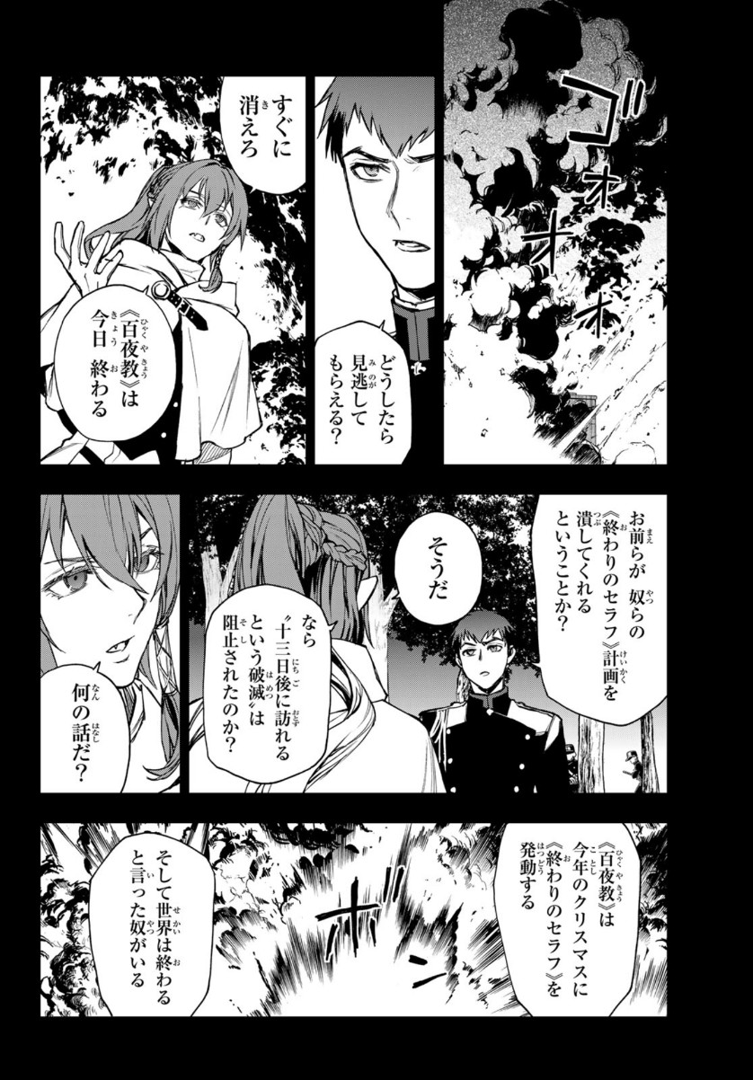 Owari no Seraph: Ichinose Guren, 16-sai no Catastrophe Chapter 41 8ページ