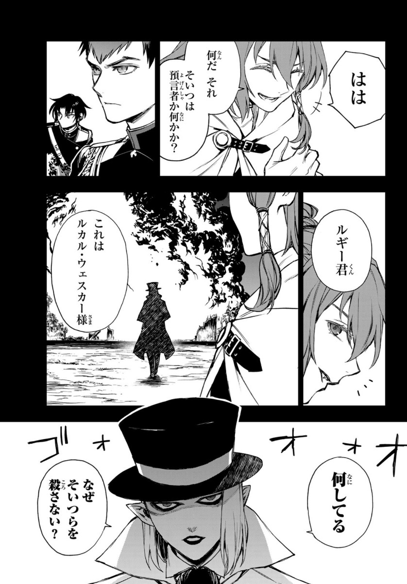 Owari no Seraph: Ichinose Guren, 16-sai no Catastrophe Chapter 41 9ページ