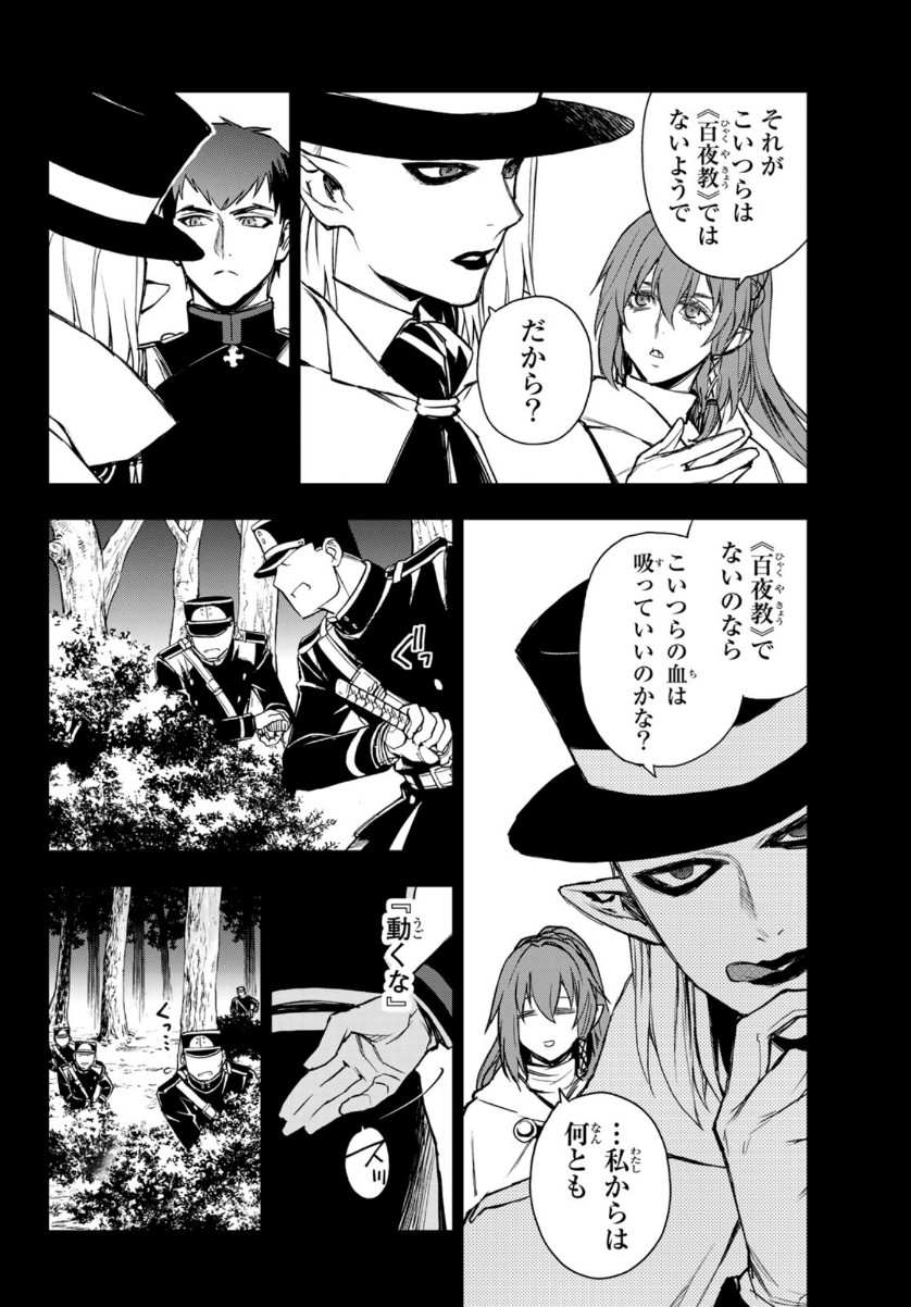 Owari no Seraph: Ichinose Guren, 16-sai no Catastrophe Chapter 41 10ページ