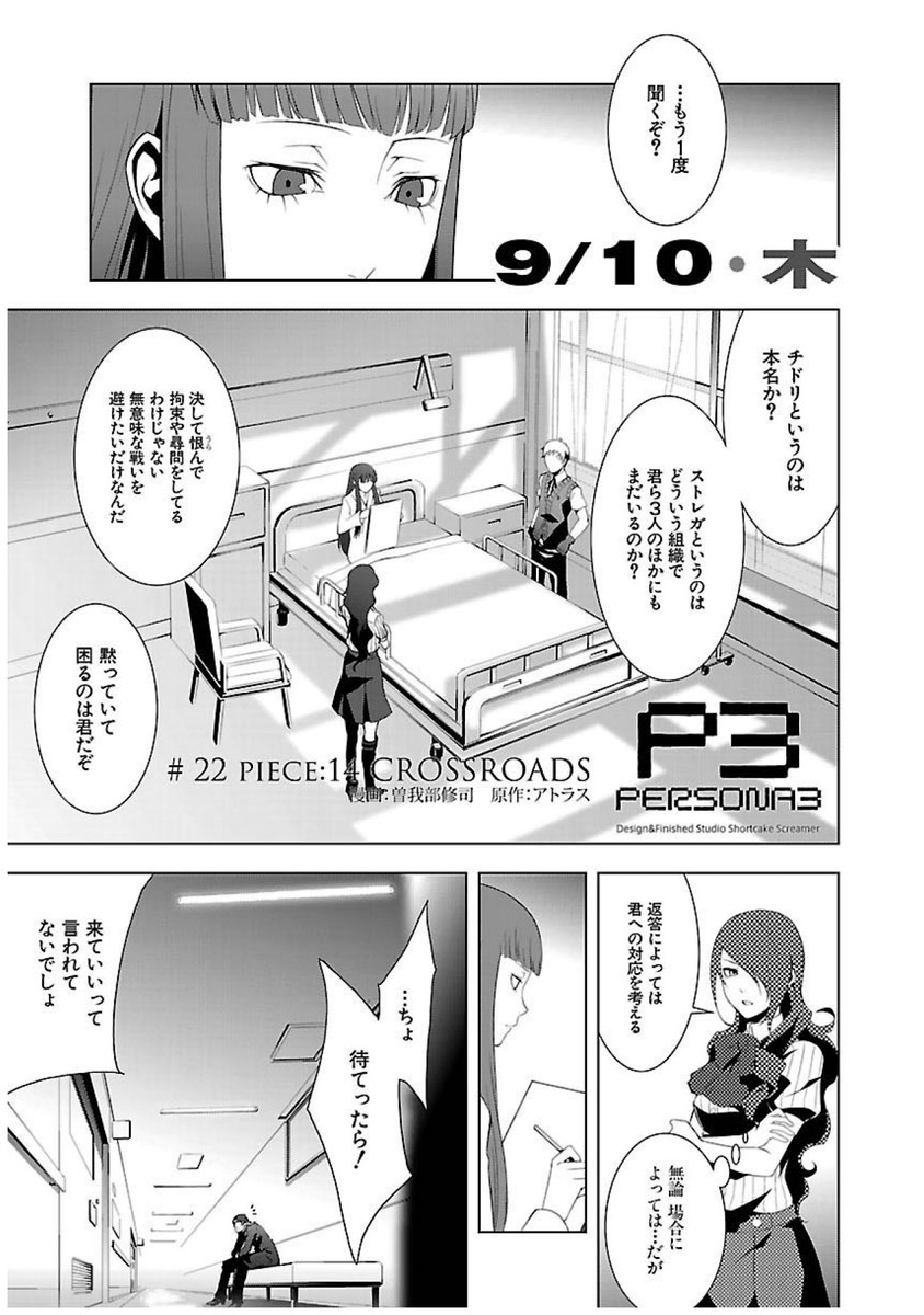 Persona 3 Chapter 22 1ページ