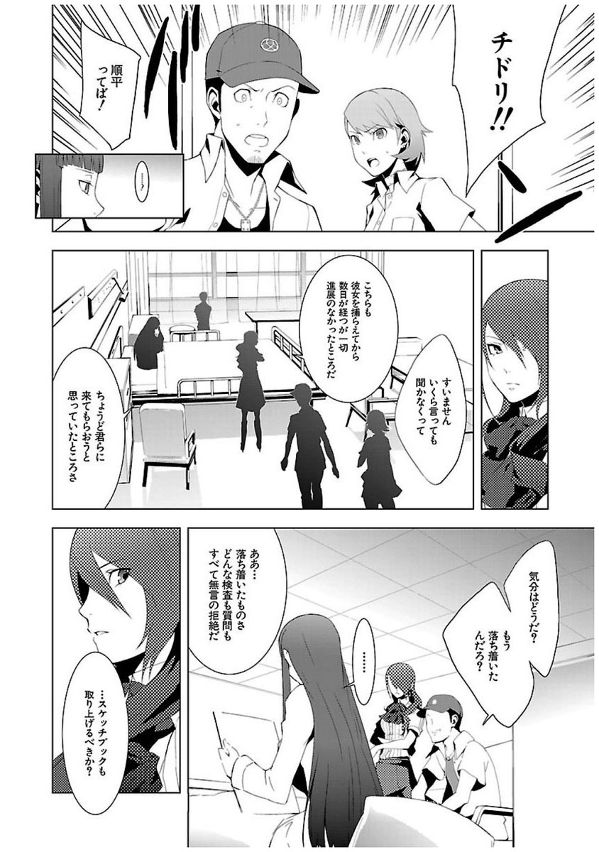 Persona 3 Chapter 22 2ページ