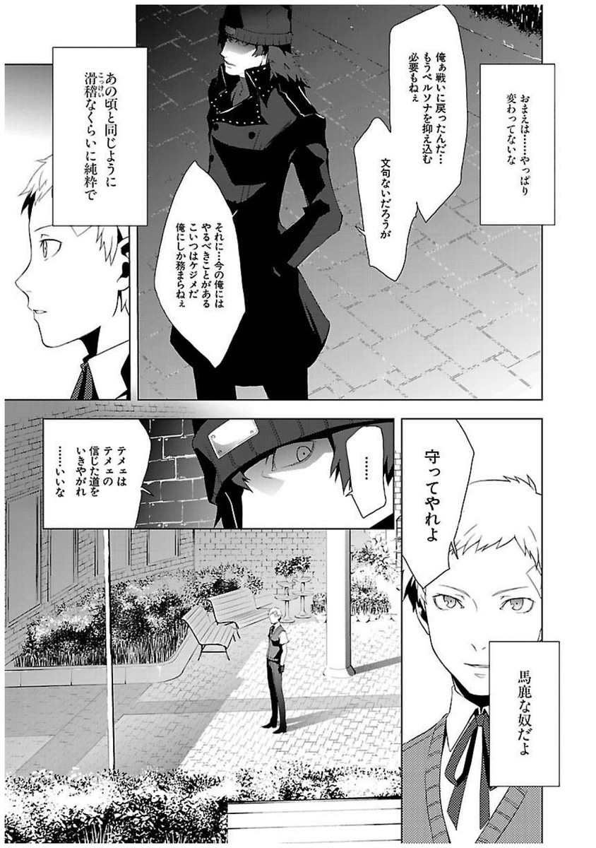 Persona 3 Chapter 22 11ページ