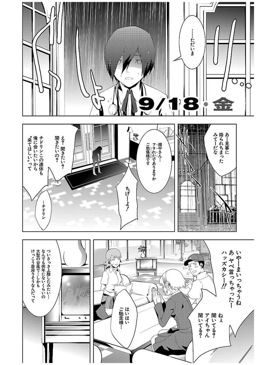 Persona 3 Chapter 22 12ページ