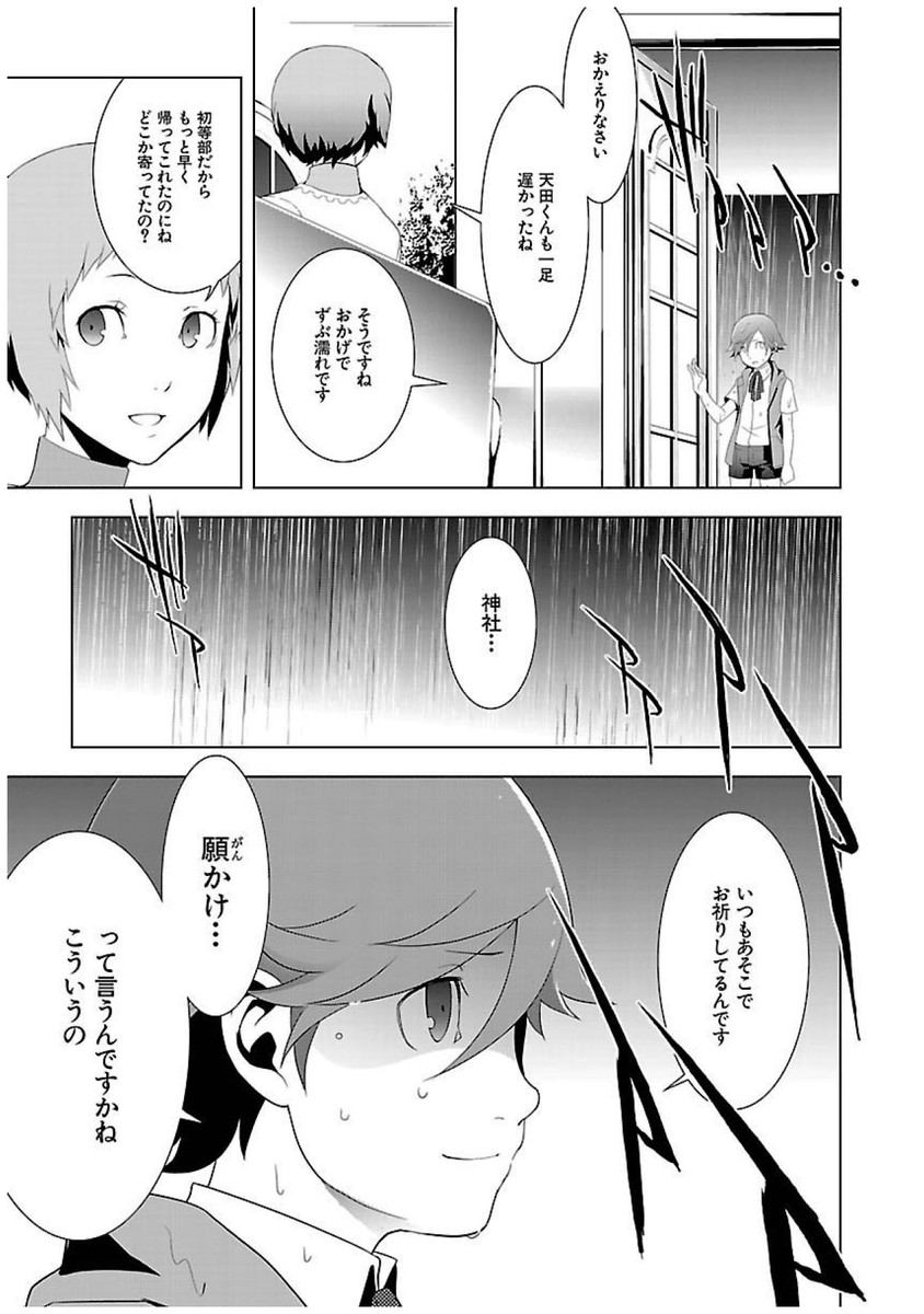 Persona 3 Chapter 22 13ページ