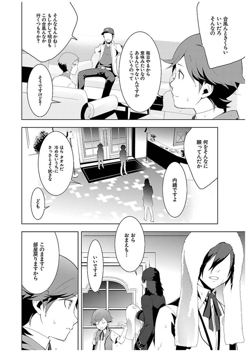 Persona 3 Chapter 22 14ページ