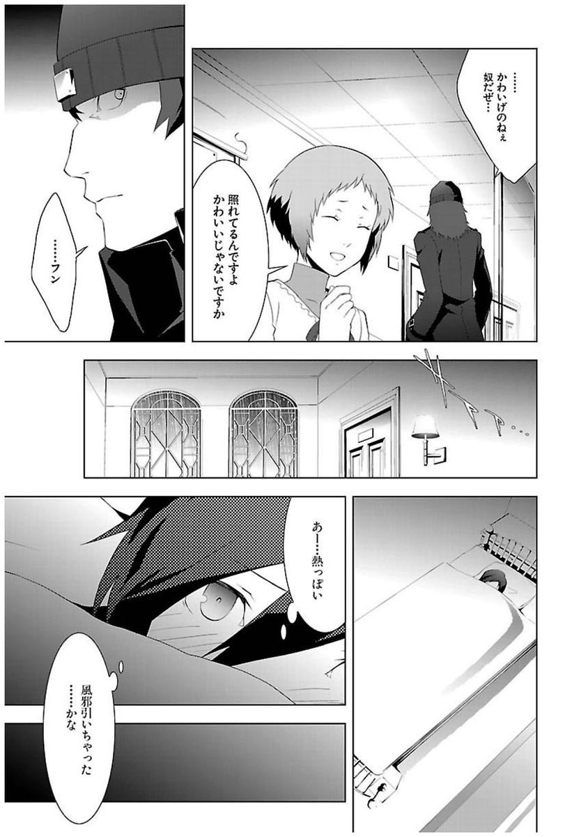 Persona 3 Chapter 22 15ページ