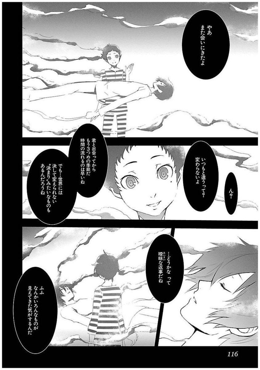 Persona 3 Chapter 22 16ページ