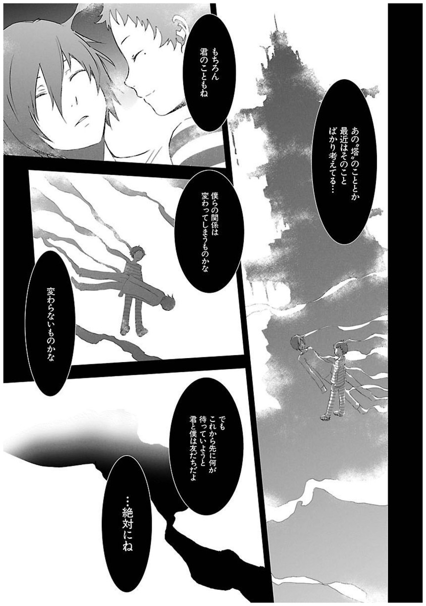 Persona 3 Chapter 22 17ページ
