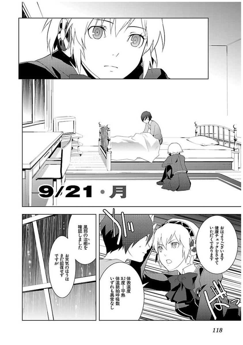 Persona 3 Chapter 22 18ページ