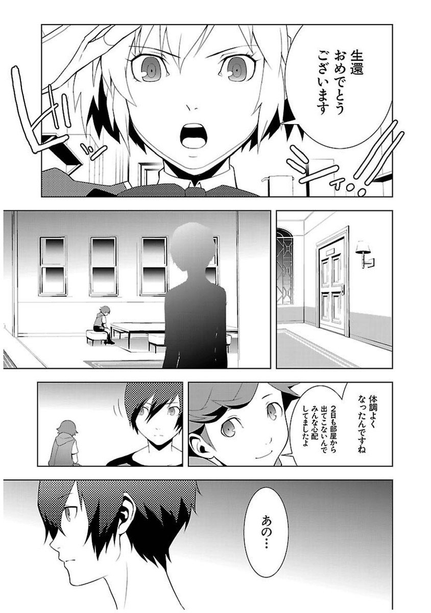 Persona 3 Chapter 22 19ページ