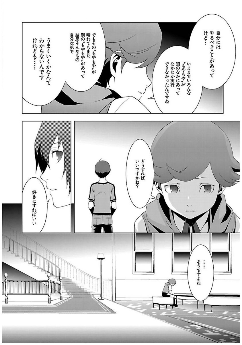 Persona 3 Chapter 22 20ページ