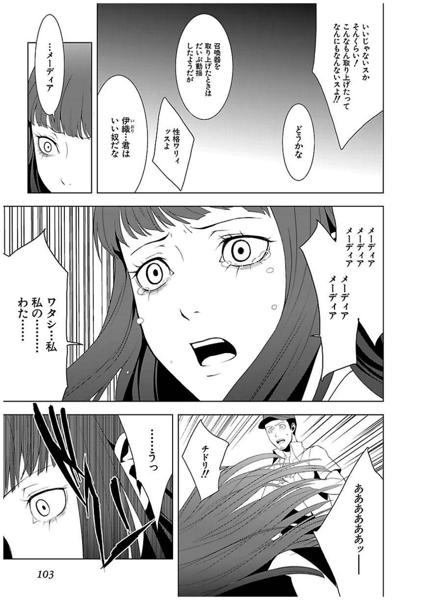 Persona 3 Chapter 22 3ページ