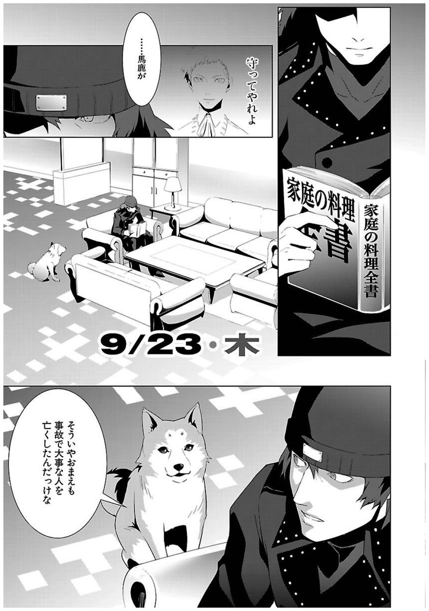 Persona 3 Chapter 22 21ページ