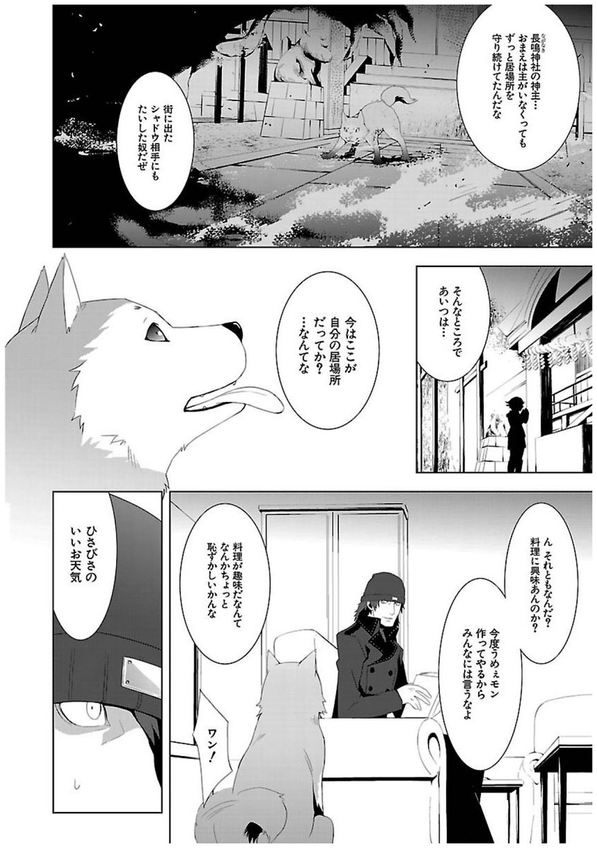 Persona 3 Chapter 22 22ページ