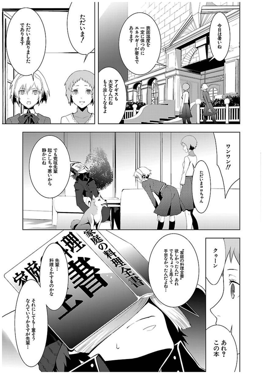 Persona 3 Chapter 22 23ページ