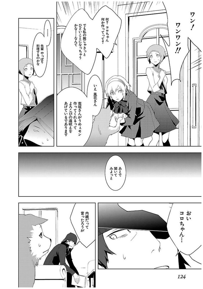 Persona 3 Chapter 22 24ページ
