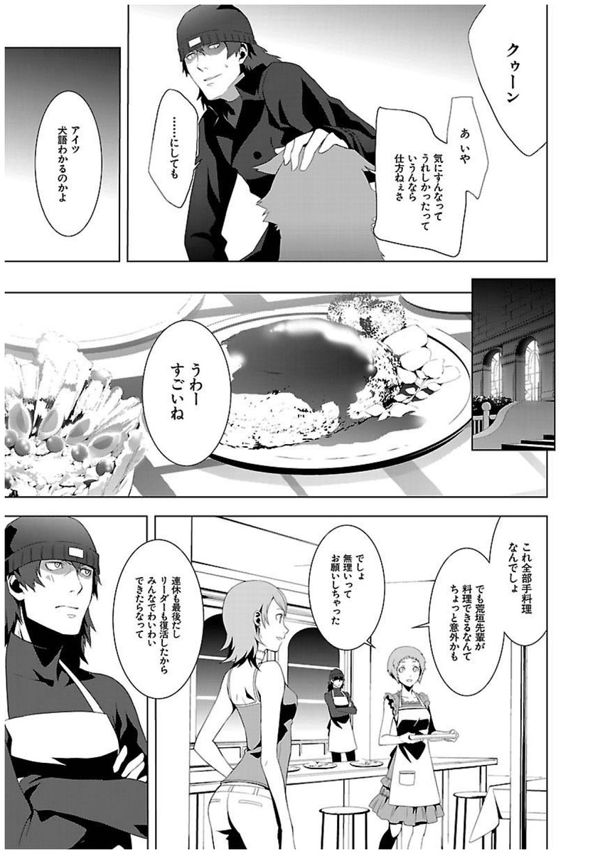Persona 3 Chapter 22 25ページ