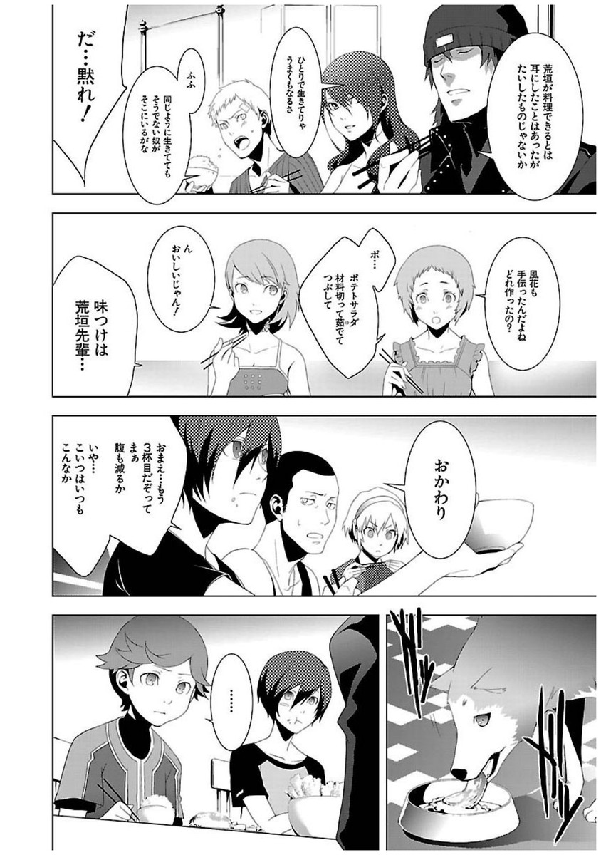 Persona 3 Chapter 22 26ページ