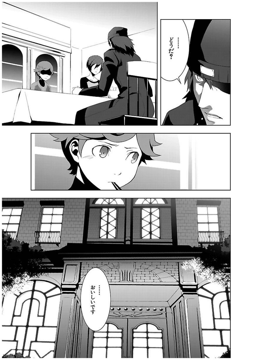 Persona 3 Chapter 22 27ページ
