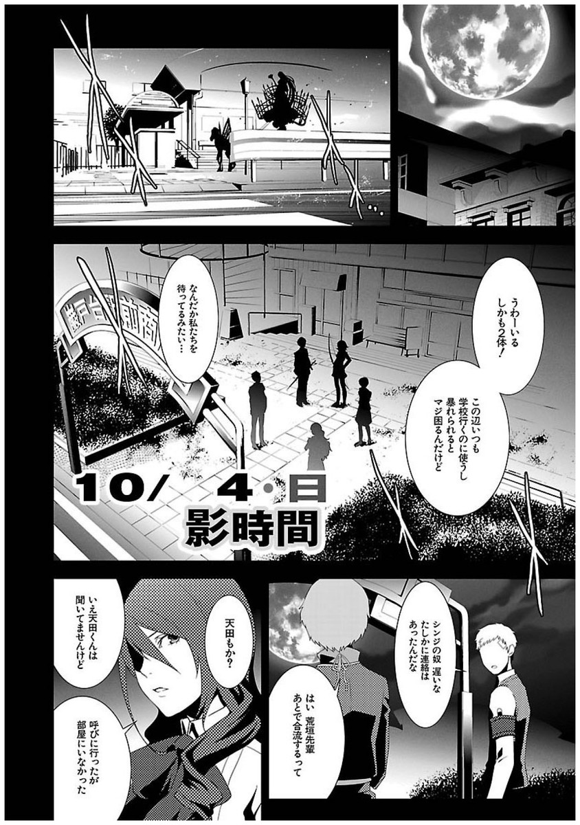 Persona 3 Chapter 22 28ページ