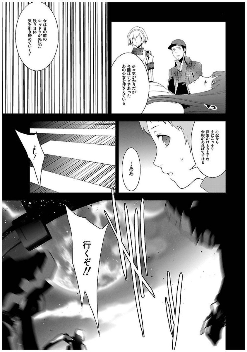 Persona 3 Chapter 22 29ページ