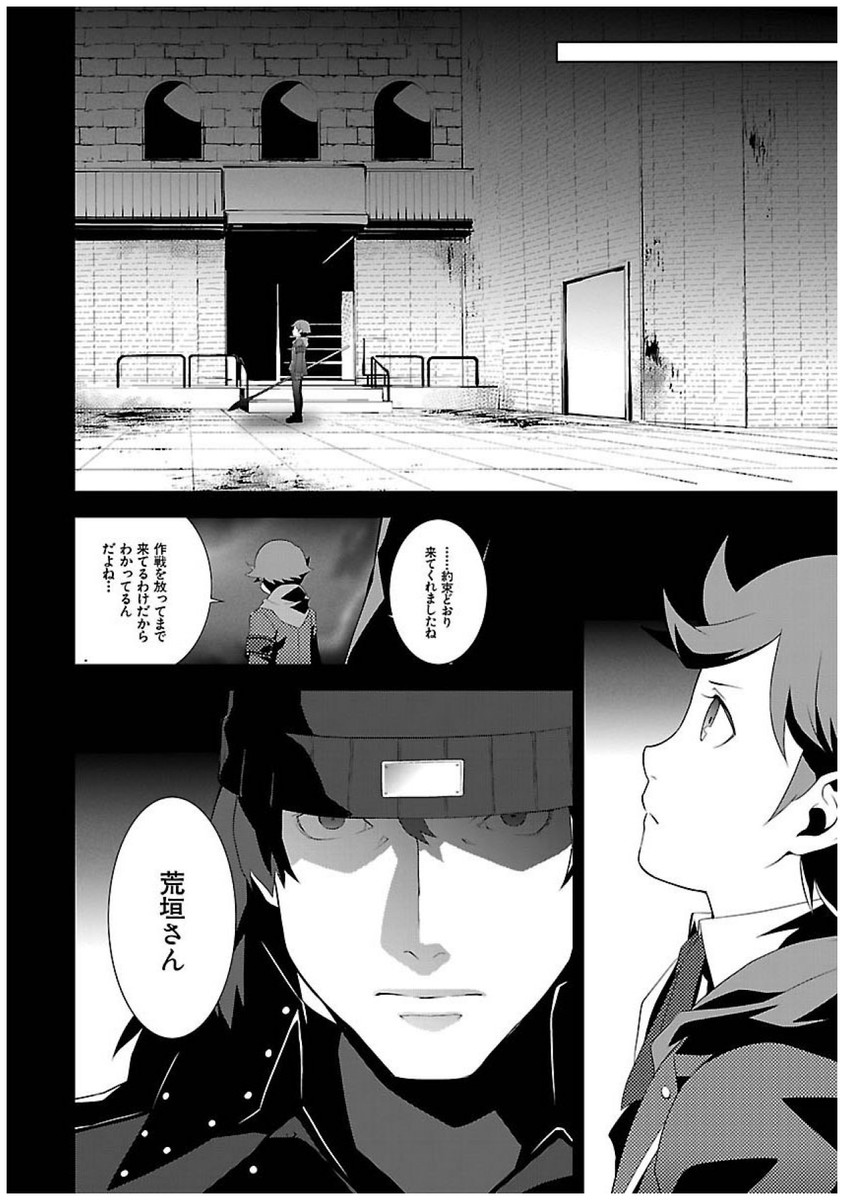 Persona 3 Chapter 22 30ページ