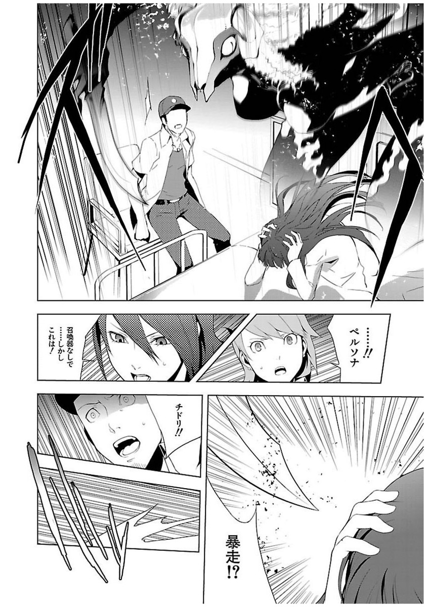 Persona 3 Chapter 22 4ページ
