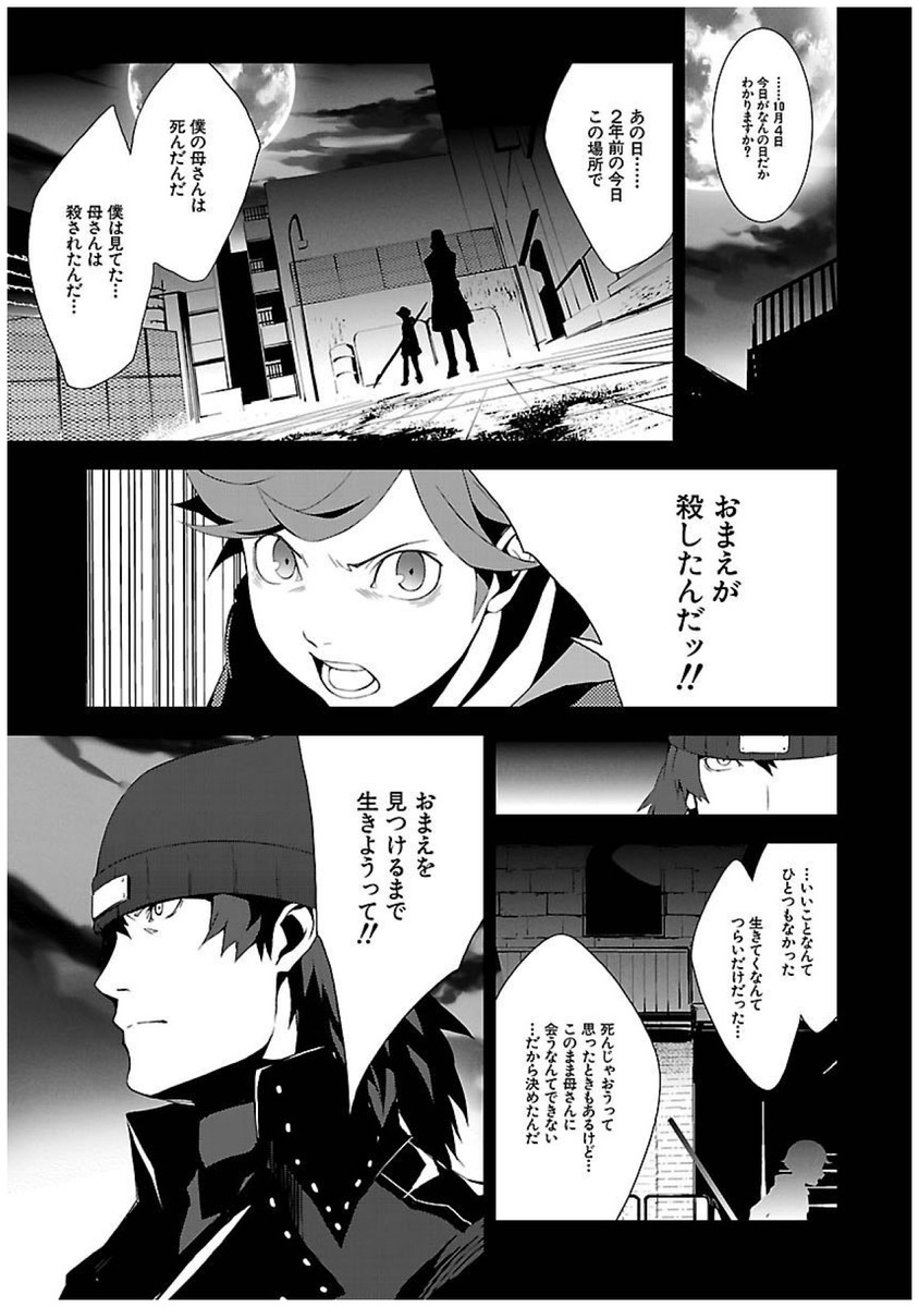 Persona 3 Chapter 22 31ページ