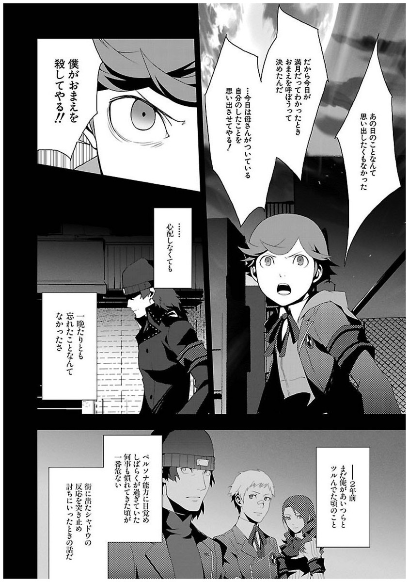 Persona 3 Chapter 22 32ページ