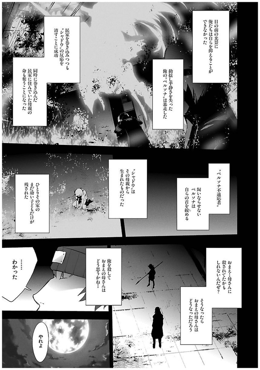 Persona 3 Chapter 22 33ページ