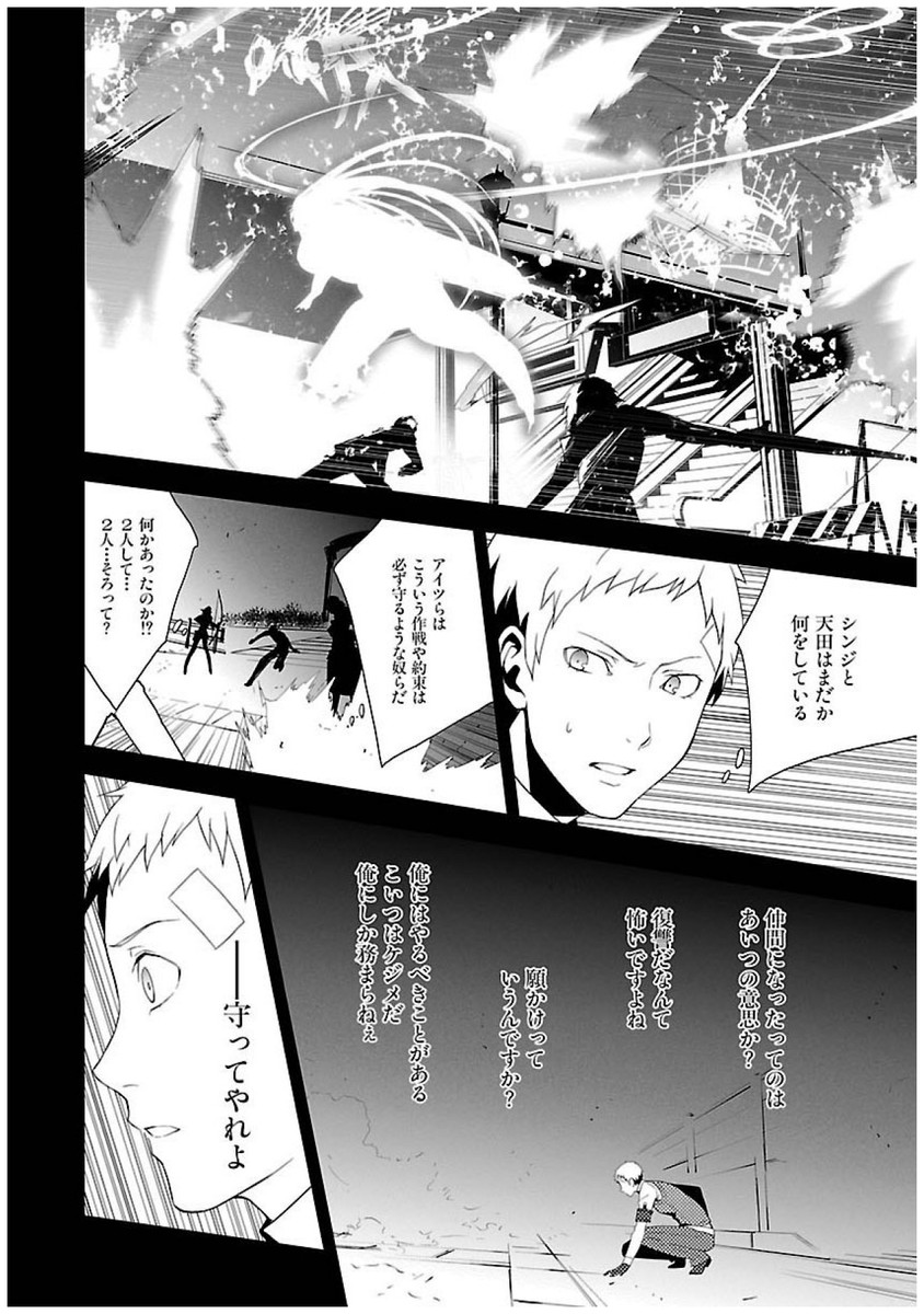 Persona 3 Chapter 22 34ページ