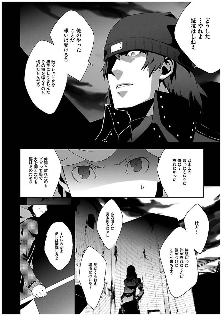 Persona 3 Chapter 22 36ページ