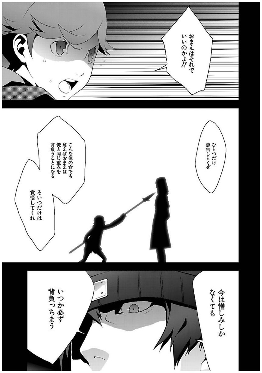Persona 3 Chapter 22 37ページ